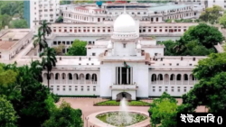 বাংলাদেশ সুপ্রিম কোর্ট ভবন