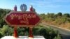 အမ်းမြို့ (Photo: C J)