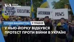У Нью-Йорку відбувся протест проти війни в Україні. СТУДІЯ ВАШИНГТОН