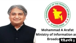 বাংলাদেশের তথ্য ও সম্প্রচার প্রতিমন্ত্রী মোহাম্মদ এ আরাফাত 