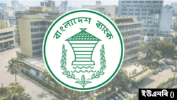 বাংলাদেশের কেন্দ্রীয় ব্যাংক বাংলাদেশ ব্যাংক (বিবি)।