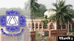 জাহাঙ্গীরনগর বিশ্ববিদ্যালয় (জাবি)।