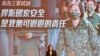 台湾军方再爆共谍案 四嫌遭收押，另三嫌获保释