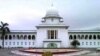 বাংলাদেশ হাইকোর্ট 