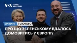 Брифінг Голосу Америки.Про що Зеленському вдалось домовитись у Європі?
