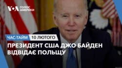 Президент США Джо Байден відвідає Польщу. ЧАС-ТАЙМ