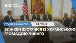 Блінкен зустрівся із українською громадою Чикаго. СТУДІЯ ВАШИНГТОН