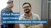 CT Avetisyan Yashin Arrested 06282022
