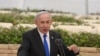 အစ္စရေးဝန်ကြီးချုပ် Benjamin Netanyahu