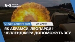 Як Абрамси, Леопарди і Челленджери допоможуть ЗСУ. СТУДІЯ ВАШИНГТОН