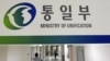 한국정부, 탈북자 지원 ‘미래행복통장’ 내년 도입