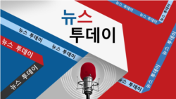 VOA 뉴스 투데이 2부 2024/7/11